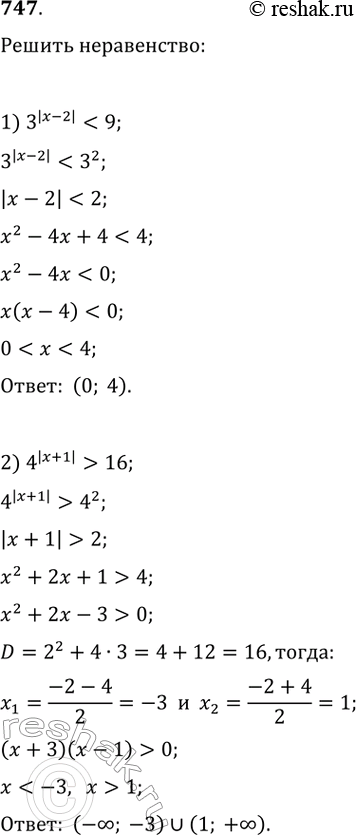Изображение 747. Решить неравенство:1) 3^|x-2|163) 2^|x-2|>4^|x+1|4)...