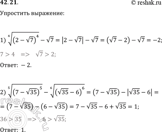 Изображение 42.21. Упростите выражение:1) ((2-v7)^4)^(1/4)-v7;   2)...