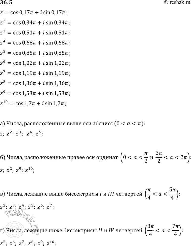 Изображение Пусть z = cos 0,17пи + i sin 0,17пи. Какие числа из множе ства {z, z2, z3, ..., z9, z10}:a) расположены выше оси абсцисс;б) расположены правее оси ординат;в)...