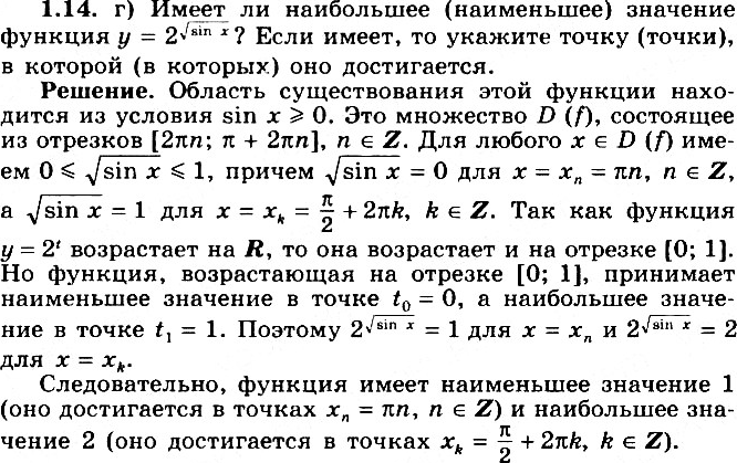Изображение 1.14 Имеет ли наибольшее (наименьшее) значение функция:а) y= корень (x-1); б) y= корень (x2-1);в) y = x3;г) y= 2 корень sinx; д) y= 1/корень (1-x2); е) y=...