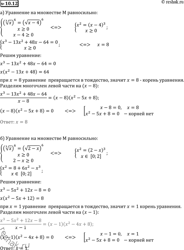 Изображение 10.12 а) корень 3 степени x = корень (x-4);б) корень 3 степени x = корень (2-x);в) корень 3 степени (x+3) = корень (x-1);г) корень 3 степени (x+2) = корень (-x)....