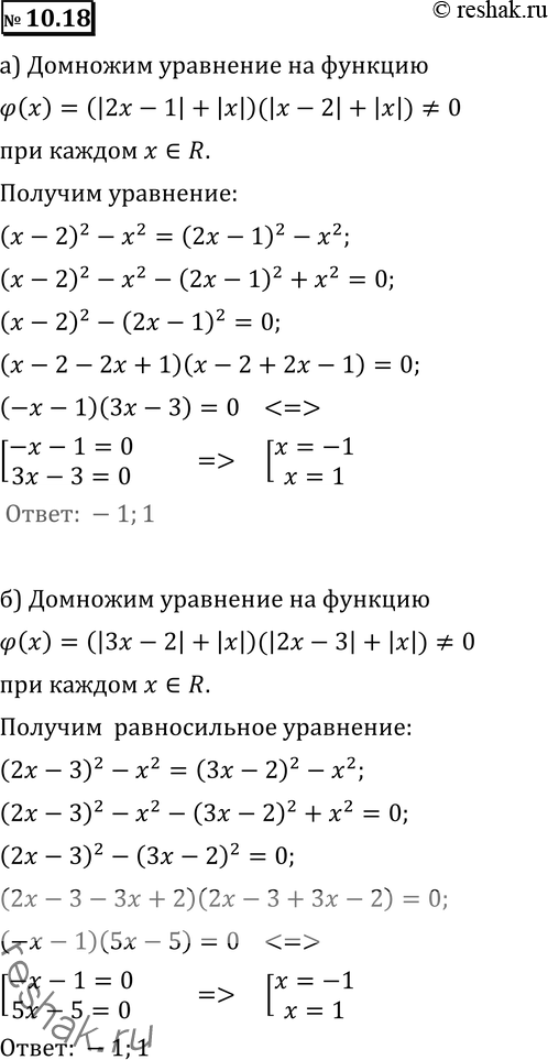 Изображение Упр.10.18 ГДЗ Никольский Потапов 11 класс