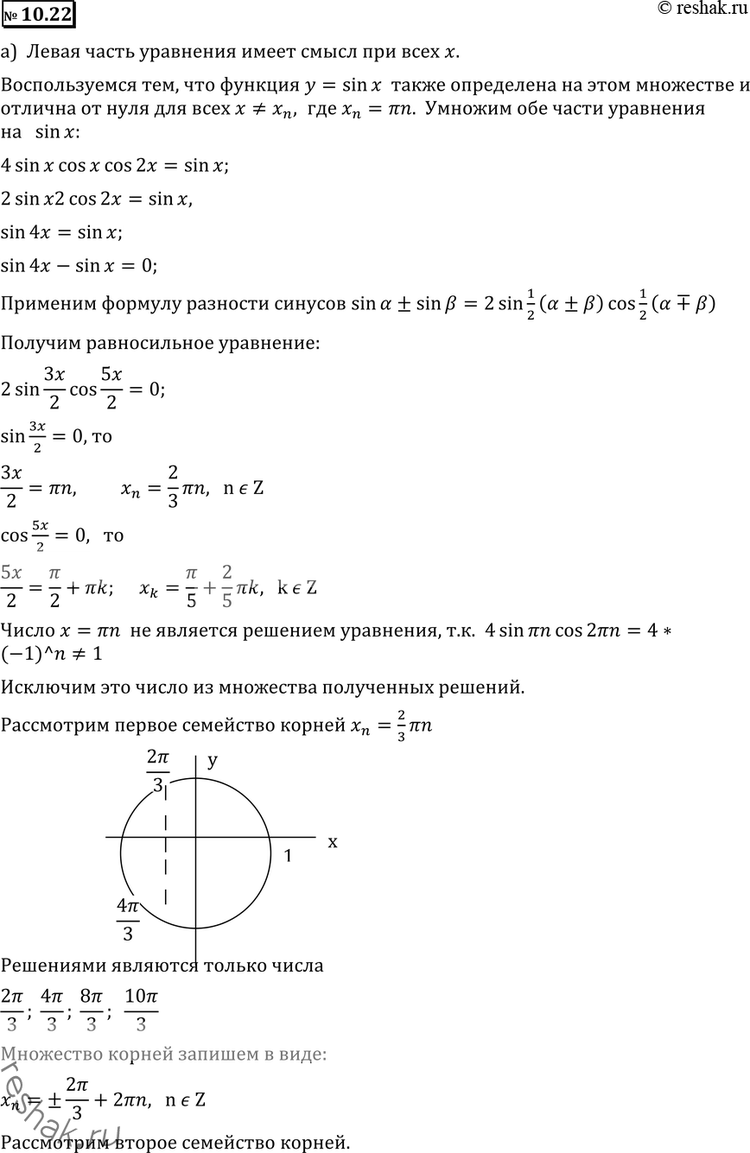 Изображение 10.22 a) 4cosx cos2x = 1;	б) 4cosx cos2x = -1;в) 8cosx cos2x cos4x = 1; г) 8cosx cos2x cos4x =...