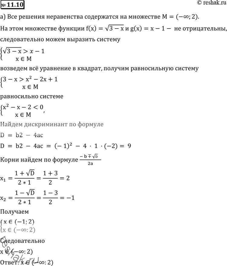 Изображение 11.10 а) корень (3-х) > х-1; б) корень (6-х) > 3х-4;  в) корень (5-х) > х-3;  г) корень (4-х) > 2х-5....