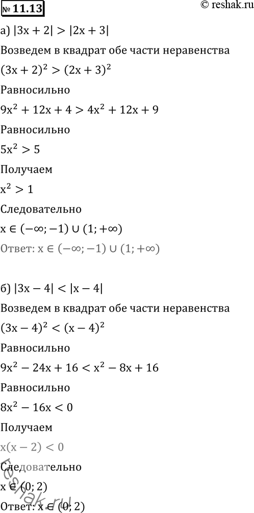 Изображение 11.13 а) |3x+2| > |2x+3|;б) |3x-4| < |x-4|;в) |3/4*x-2| > |2x-3/4|;г) |5x-3| > |x-3|....