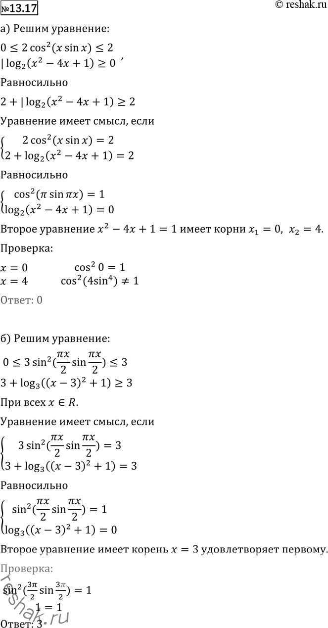 Изображение 13.17 а) 2 cos2 (х sin пих) = 2 + |log2(x2 - 4x + 1)|б) 3 sin2 (пиx/2 * sin пих/2) = 3 + log3(x2 - 6x + 10)....