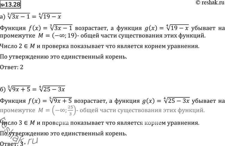 Изображение 13.28	а) корень 3 степени (3х -1) - корень 4 степени (19-x) = 0;	б) корень 5 степени (9х +5) - корень 4 степени (25-3x) = 0....