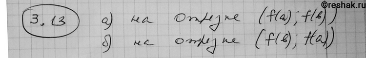 Изображение 3.13 Функция у = f(x) задана на интервале (а; b). На каком интервале задана обратная к ней функция у = фи (х), если функция y = f(x):а) возрастает на интервале (а;...