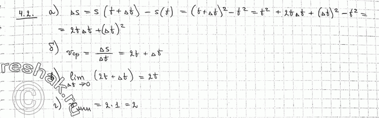 Изображение 4.2 В задании 4.1 найдите:а) приращение пути дельта s на промежутке времени от t	до t + дельта t;б) среднюю скорость на промежутке времени от t до t + дельта t;в)...