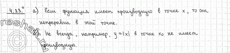 Изображение 4.23° а) Сформулируйте теорему о непрерывности функции, имеющей производную в точке х.б) Верно ли обратное...