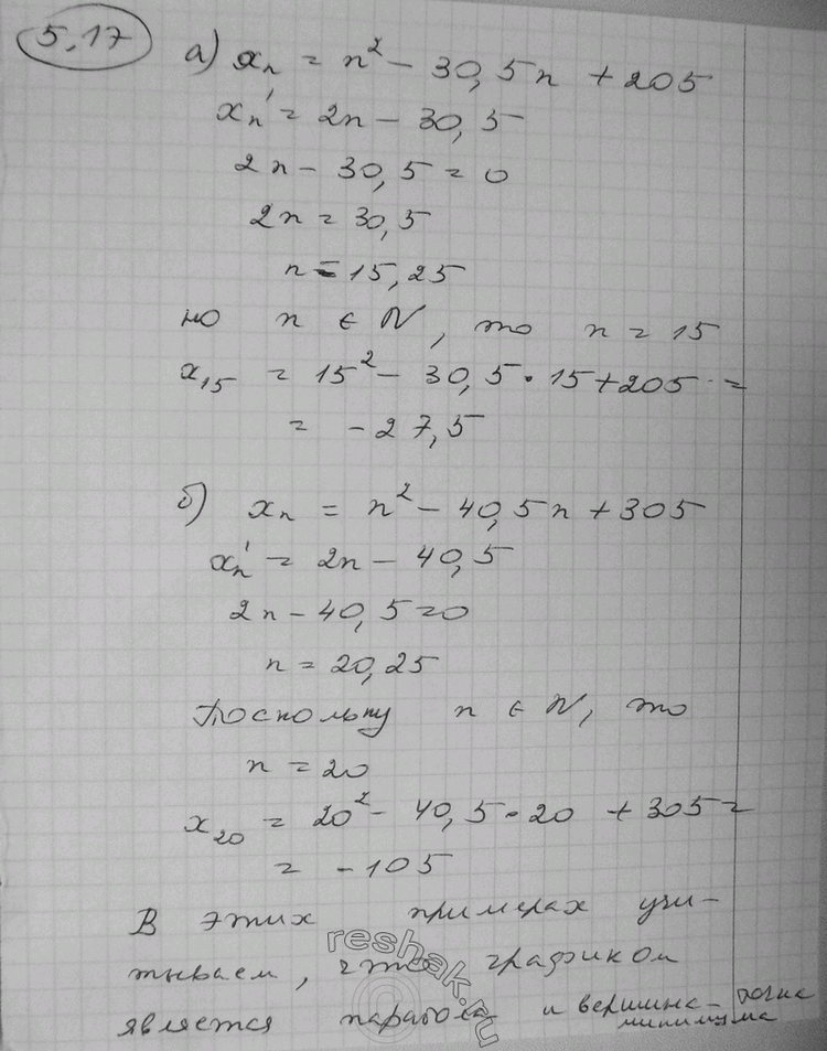 Изображение 5.17 Последовательность задана формулой общего члена: а) хn = n2 - 30,5n + 205; б) хn = n2 - 40,5n + 305.Найдите наименьший член...