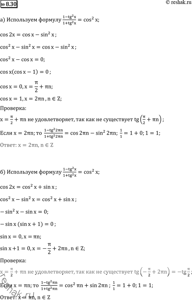 Изображение Упр.8.30 ГДЗ Никольский Потапов 11 класс