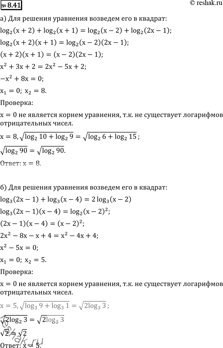 Изображение 8.41* а) корень (log2 (x + 2) + log2 (x + 1)) = корень (log2(x - 2) + log2 (2x - 1)); б) корень (log3 (2x - 1) + log2 (x - 4)) = корень (2 log3 (x - 2));в) корень...