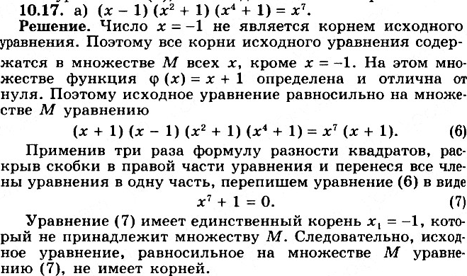 Изображение Упр.10.17 ГДЗ Никольский Потапов 11 класс