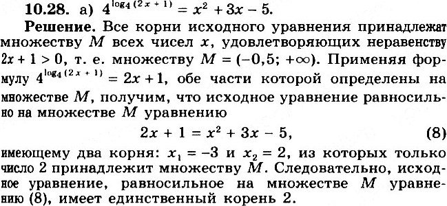 Изображение 10.28 a) 4^log4(2х + 1)	= х2 + 3х - 5;	б) 5^log5(х-2) = х2 + 4х - 30;в) 6^log6(1-x) = х2+ 3х-20;	г) 7^log7(2- x) = х2 - 3х-...