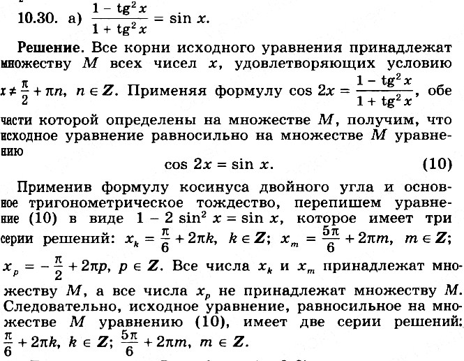 Изображение Упр.10.30 ГДЗ Никольский Потапов 11 класс