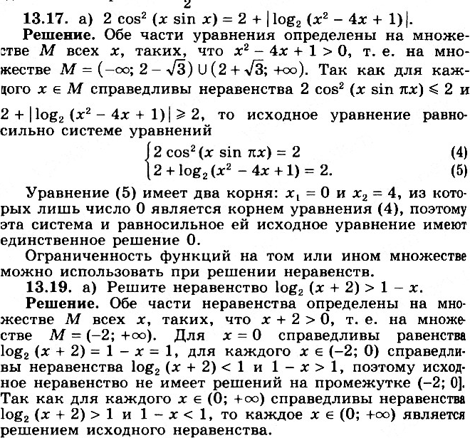 Изображение 13.17 а) 2 cos2 (х sin пих) = 2 + |log2(x2 - 4x + 1)|б) 3 sin2 (пиx/2 * sin пих/2) = 3 + log3(x2 - 6x + 10)....