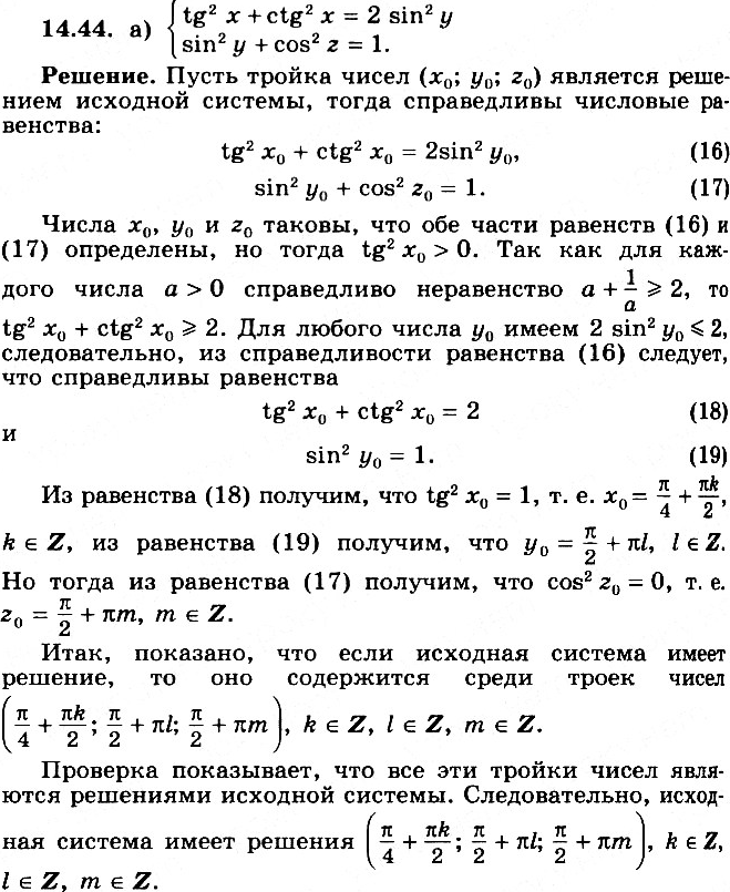 Изображение Упр.14.44 ГДЗ Никольский Потапов 11 класс