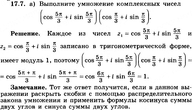 Изображение Упр.17.7 ГДЗ Никольский Потапов 11 класс