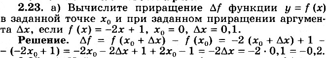 Изображение 2.23 f(x) = -2х + 1. a) x0 = 0, дельта x = 0,1;б) x0 = 1, дельта x = 0,1;в) x0 = 1, дельта x = -0,1;г) x0 = -1, дельта x =...