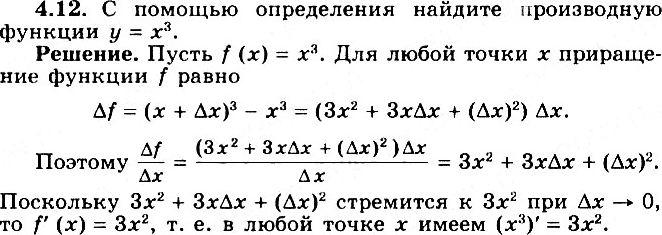 Изображение Упр.4.12 ГДЗ Никольский Потапов 11 класс