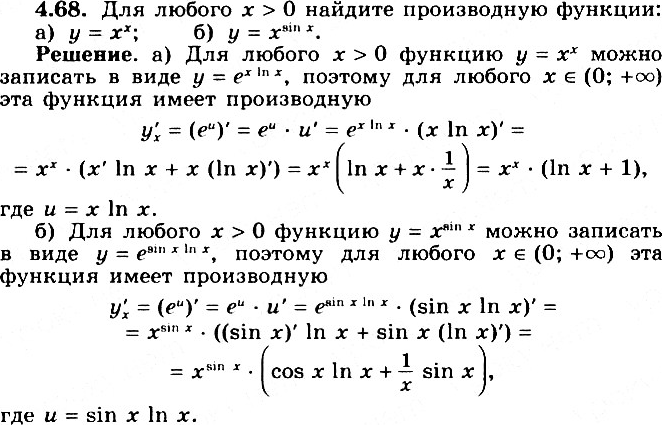 Изображение 4.68* Для любого х > 0 найдите производную функции:а) у = xх; б) у = xsinх; в) у = xcos...