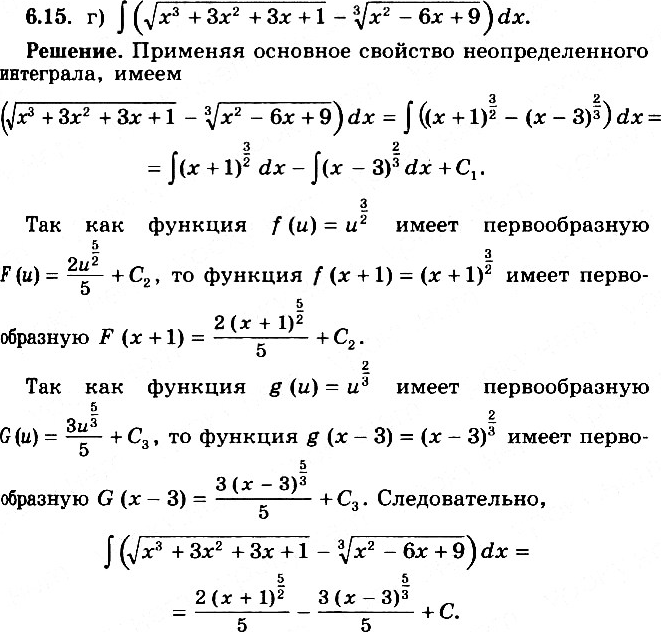 Изображение 6.14 a) интеграл (5sin2x-3cosx/2)dx; б) интеграл (5/(x+1) - e^(5x-1))dx; в) интеграл (3/sin2(x+1) + 7/cos2(x-1))dx; г) интеграл (корень (x3+3x2+3x+1) - корень 3...