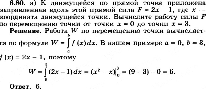 Изображение 6.80 К движущейся по прямой точке приложена направленная вдоль этой прямой сила F = f(x), где х — координата движущейся точки. Вычислите работу силы F по перемещению...