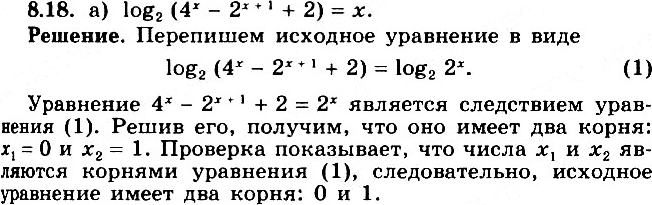 Изображение 8.18* a) log2 (4х-2^(x + 1) +2) = х;б) log3(9x- 3^(x+1) + 3) = х;в) log2(4x + 2^(x+ 1) - 8) = x + 2;г) log5(25x + 5х - 5) = х +...