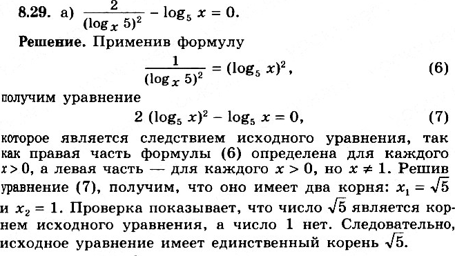 Изображение 8.29* а) 2/(logx(5))2 - log5(x)=0; б) 1/(logx(3))2 - log3(x)=0;в) 2/(logx(4))2 - log4(x)=0;г) 1/(2logx(6))2 - log6(x)=0....