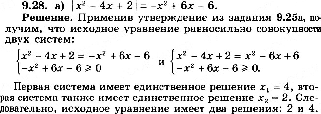 Изображение 9.28* а) | х2 - 4х + 21 = -х2 + 6х - 6; б) | х2 - 2х - 11 = -x2 + 4х - 1;в) |х2 - 2х - 8| = х2 + 2х - 10; г) |х2 - 3х - 1| = х2	+ 3x...