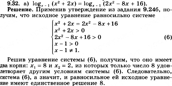 Изображение 9.32 a)	logx-1(х2 + 2х) = logx-1(2х2 - 8х + 16);б) logx-2(2х2 -	9х + 21) = logx-2(х2 +...