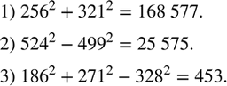 Изображение 285. Вычислить:1) ?256?^2+?321?^2; 2) ?524?^2-?499?^2; 3) ?186?^2+?271?^2-?328?^2. ...