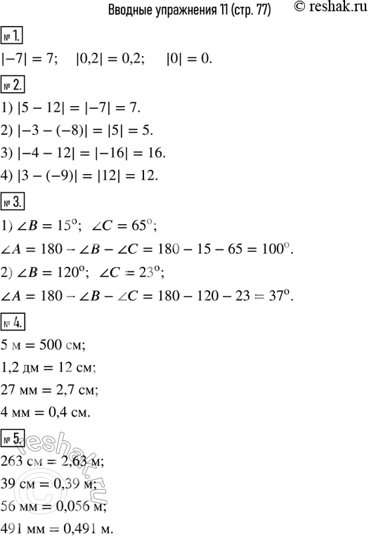 Изображение 1. Найти модуль числа -7; 0,2; 0.2. Найти модуль разности чисел:1) 5 и 12;   2) -3 и -8;   3) -4 и 12;   4) 3 и -9.3. Найти ? A треугольника ABC, если:1)...