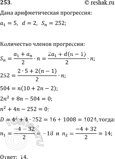 Изображение 253. Сколько нужно взять последовательных нечётных натуральных чисел, начиная с 5, чтобы их сумма была равна...