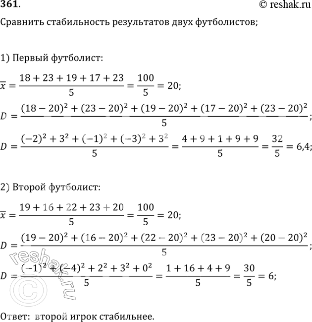 Изображение 361. Двух футболистов, участвующих во всех играх пяти сезонов одного чемпионата и забивших одинаковое количество голов (см. таблицу), сравнить по стабильности...