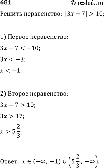 Изображение Упр.681 ГДЗ Колягин Ткачёва 9 класс