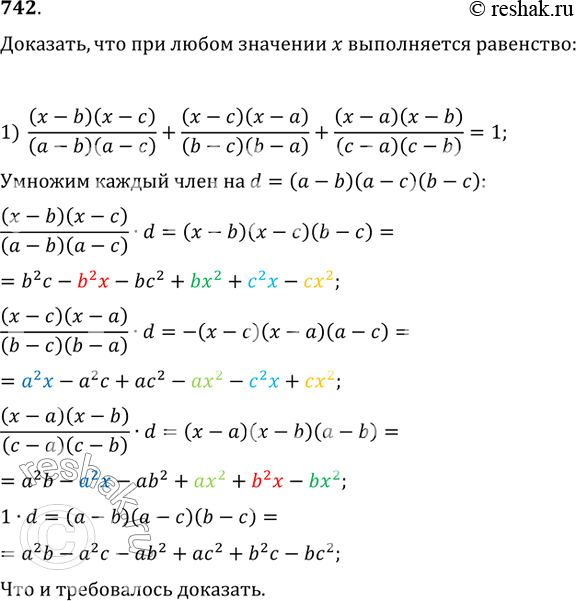 Изображение 742. Доказать, что если a, b, c — попарно различные числа, то при любых значениях x выполняется равенство:1)...