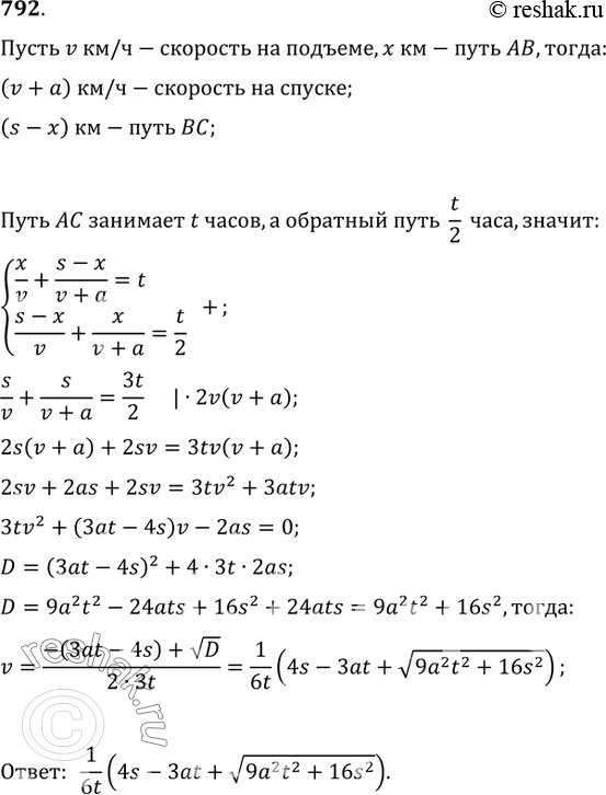 Изображение 792. Дорога из пункта А до пункта В идёт на подъём, а от пункта В до пункта С имеет спуск. Пешеход затрачивает t часов на путь от А до С и t/2 часов на обратный путь....