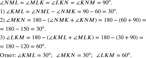 Изображение 1.122. Найдите углы КML, MKN, LKM в прямоугольнике KLMN, если ?NMK = 60° (рис....