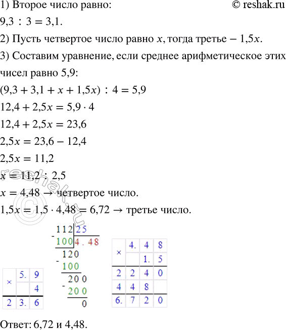 Изображение 1.18. Первое число равно 9,3, второе в 3 раза меньше первого, а третье больше четвёртого в 1,5 раза. Найдите третье и четвёртое числа, если их среднее арифметическое...