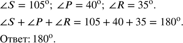 Изображение 1.82. Измерьте углы треугольника PRS на рисунке 21. Найдите сумму углов...
