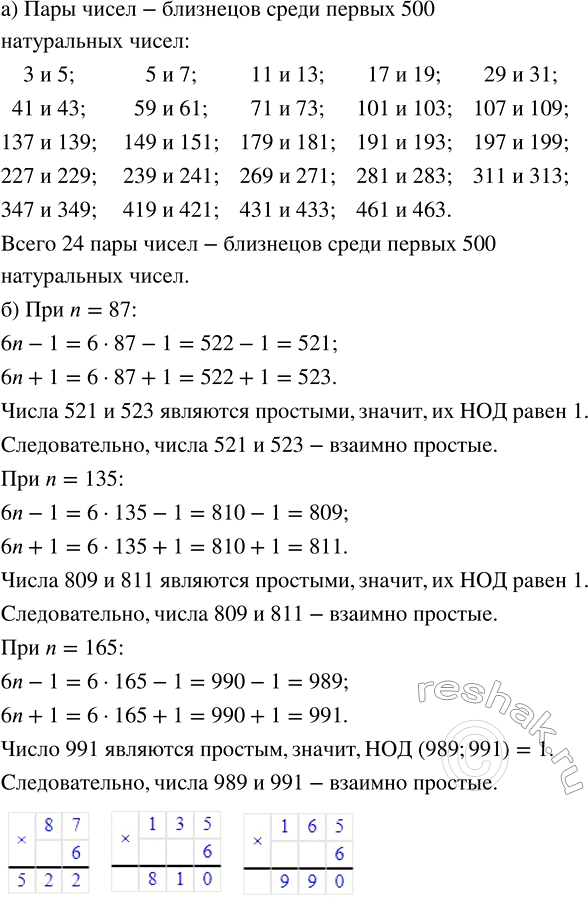 Изображение 2.122. Развивай мышление. а) Найдите в таблице простых чисел пары чисел-близнецов среди первых 500 натуральных чисел. Сколько таких пар получилось? б) Все пары...