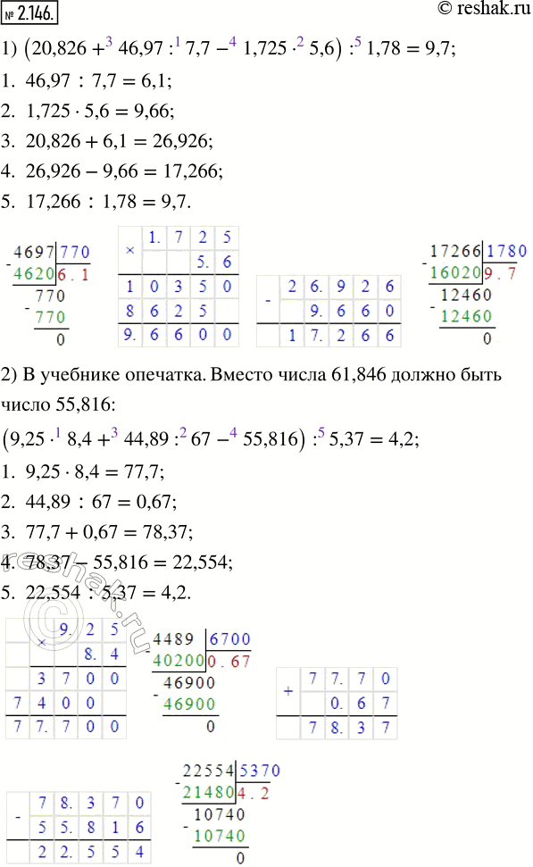 Изображение 2.146. Найдите значение выражения и проверьте ваши вычисления с помощью калькулятора:1) (20,826 + 46,97 : 7,7 - 1,725 · 5,6) : 1,78;2) (9,25 · 8,4 + 44,89 : 67 -...