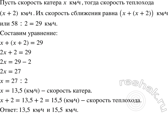 Изображение 2.150. От двух пристаней на озере одновременно по одному маршруту навстречу друг другу вышли катер и теплоход. Найдите их скорости, если расстояние между пристанями 58...