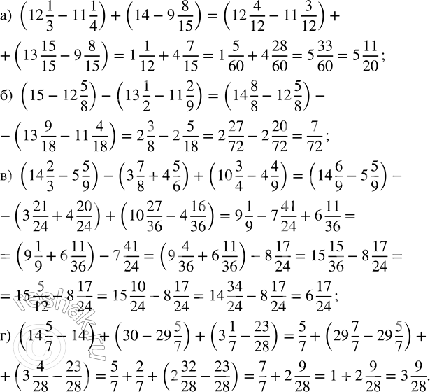 Изображение 2.214. Вычислите значение выражения:а) (12 1/3 - 11 1/4) + (14 - 9 8/15);   в) (14 2/3 - 5 5/9) - (3 7/8 + 4 5/6) + (10 3/4 - 4 4/9);б) (15 - 12 5/8) - (13 1/2 - 11...