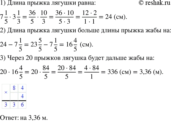 Изображение 2.291. С одной кочки одновременно спрыгнули лягушка и жаба и отправились в одном направлении равномерными прыжками. Длина прыжка жабы равна 7 1/5 см, что в 3 1/3 раза...