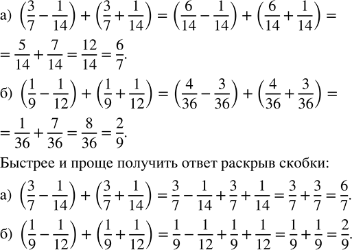 Изображение 2.297. Разность данных дробей сложите с их суммой: а) 3/7 и 1/14;   б) 1/9 и 1/12.Как быстрее и проще получить...