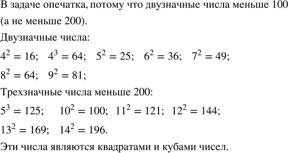 Изображение 2.33. Напишите двузначные числа меньше 200, разложение которых на простые множители состоит из двух или трёх одинаковых множителей. Как называют эти...