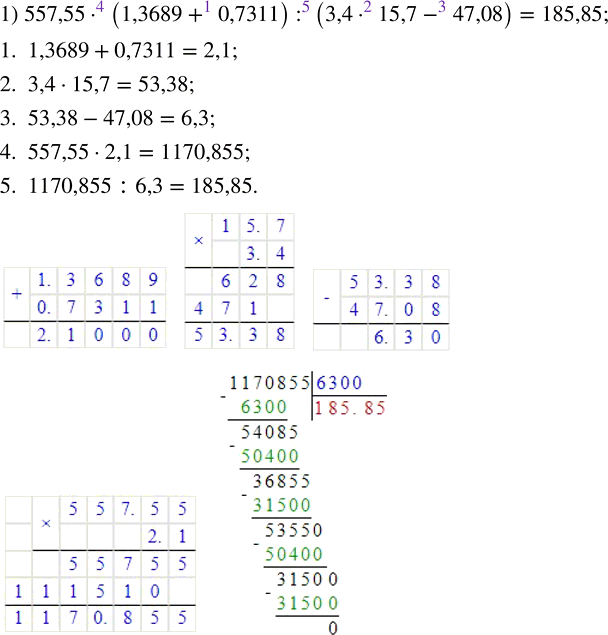 Изображение 2.368. Вычислите и проверьте вычисления с помощью калькулятора:1) 557,55 · (1,3689 + 0,7311) : (3,4 · 15,7 - 47,08);2) 537,84 · (0,9078 + 1,2922) : (2,8 · 14,7 -...